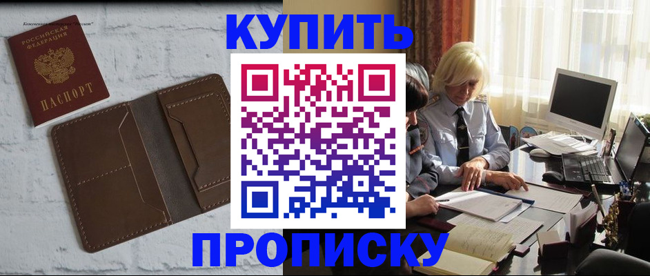 временная регистрация надежно в Миньяре