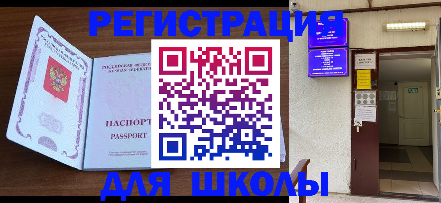 временная регистрация 2025 в Миньяре