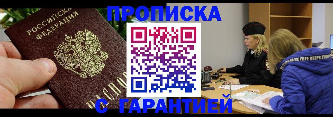 прописка регистрация в Миньяре